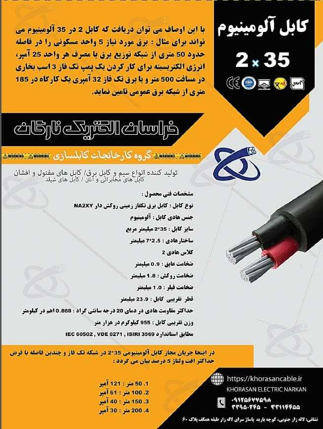 کابل آلومینیوم 35*2  pvc خراسان الکتریک