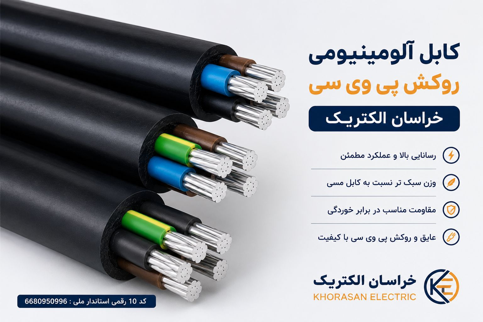 کابل آلومینیوم 70+150*3  pvc خراسان الکتریک